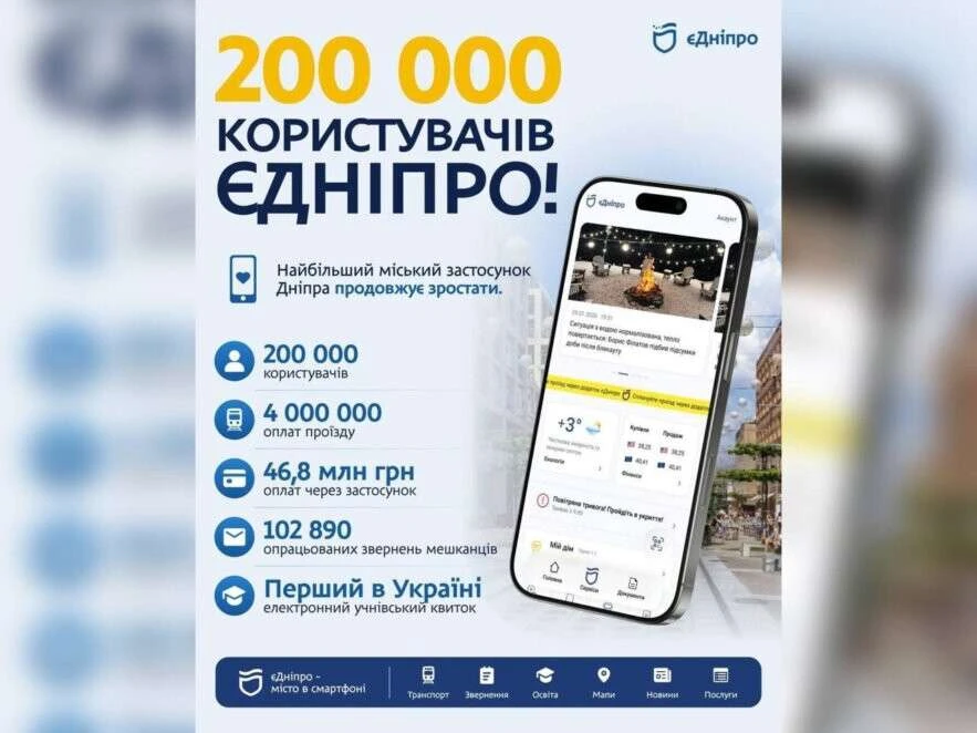 єДніпро