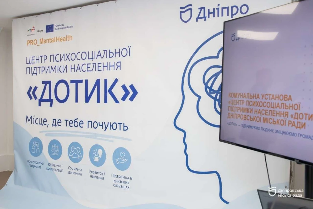 У Дніпрі відкрили Центр психосоціальної підтримки населення «Дотик»