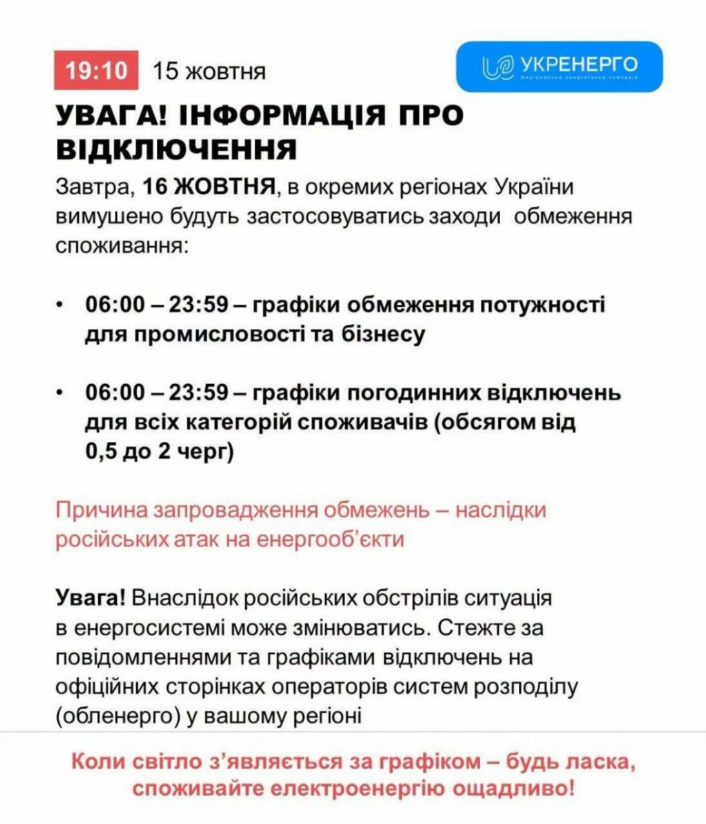 графіки відключень світла графіки відключень світла